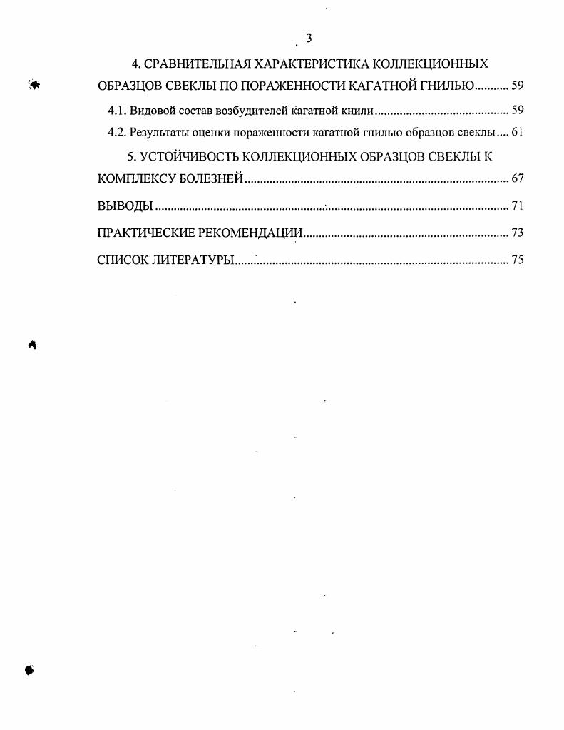 2. УСЛОВИЯ, МАТЕРИАЛ И МЕТОДЫ ПРОВЕДЕНИЯ ИССЛЕДОВАНИЙ 