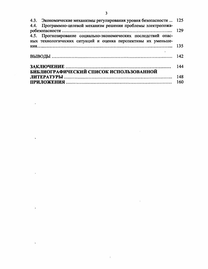 1.2. Состояние нормативной правовой базы в области электрической и