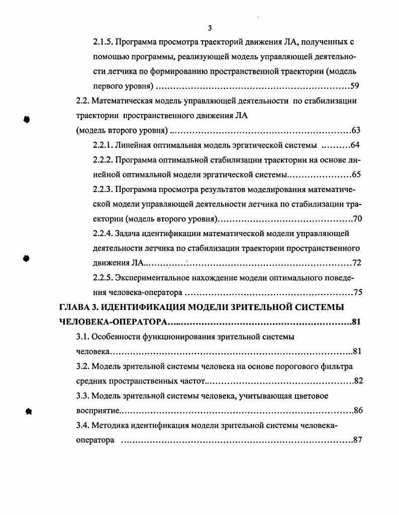 1.1. Проблемы и задачи разработки систем отображения информации СОИ ЛА