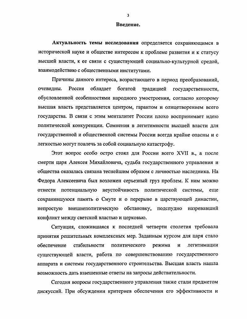 1.1. Политическая борьба в правление с. Федора Алексеевича