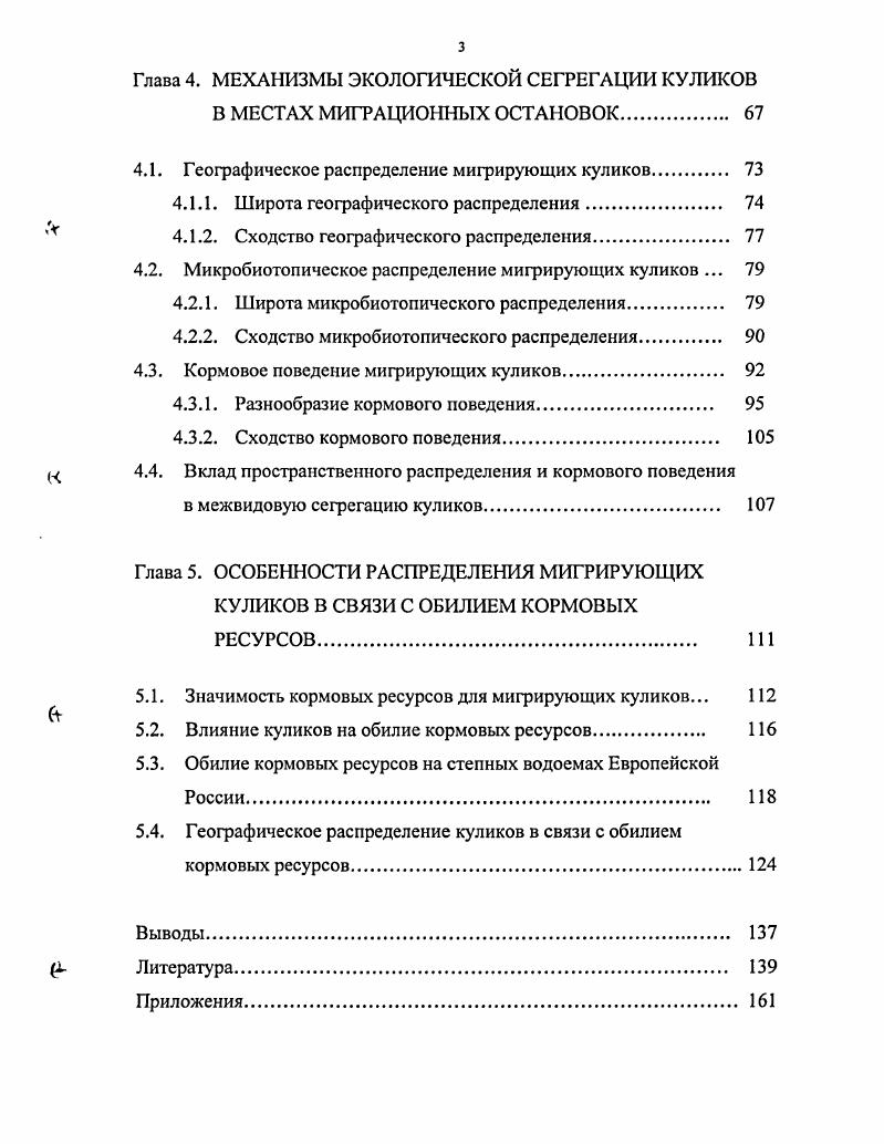 2.1. Материал и методы исследований Л
