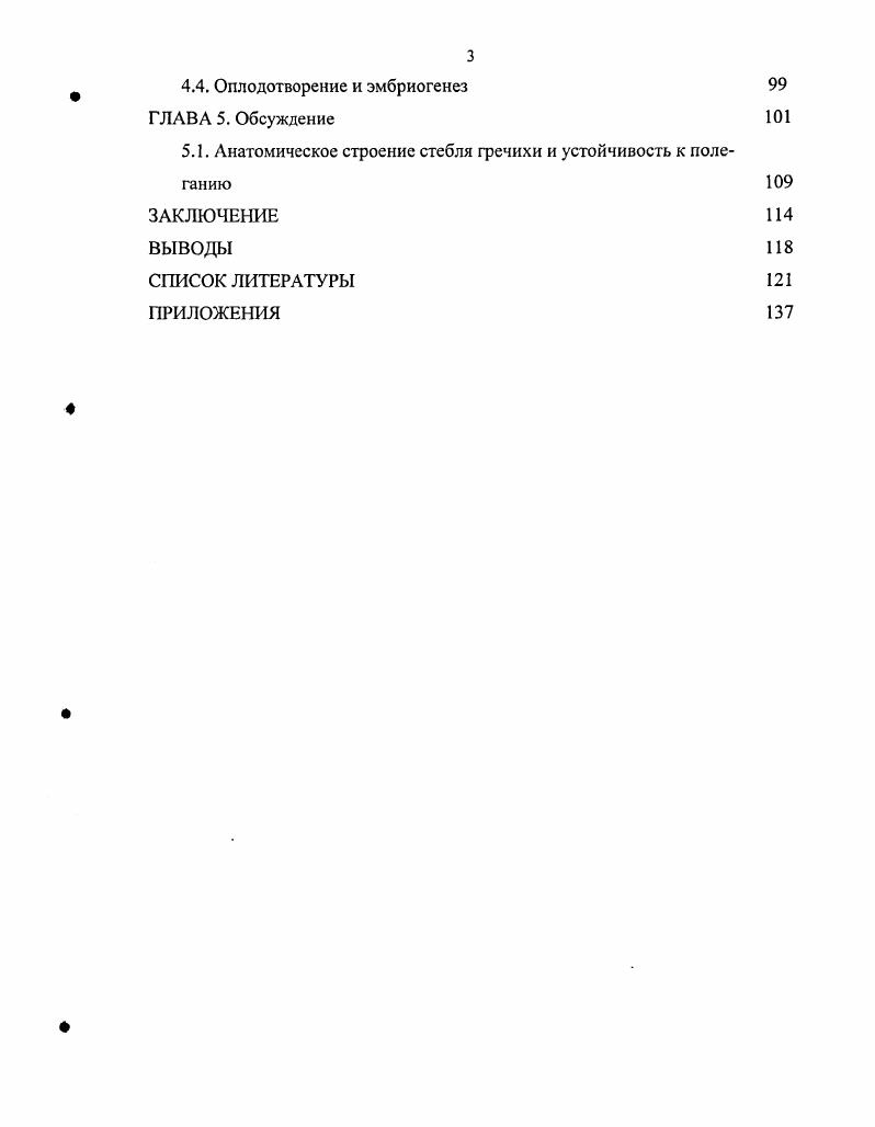 1.2. Морфология репродуктивных органов и проблема низкой семенной продуктивности 