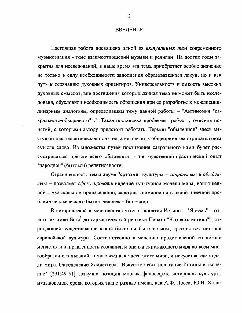 Глава 1П. Сакральноеобыденное в Западной мессе 