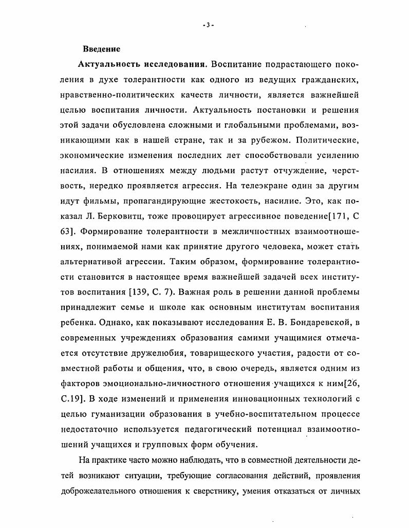 3. Механизм формирования толерантности у подростков в детских