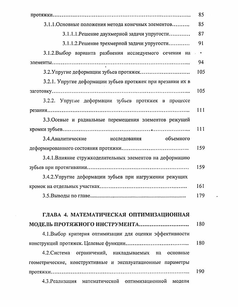 1.1.Краткая характеристика протяжной операции