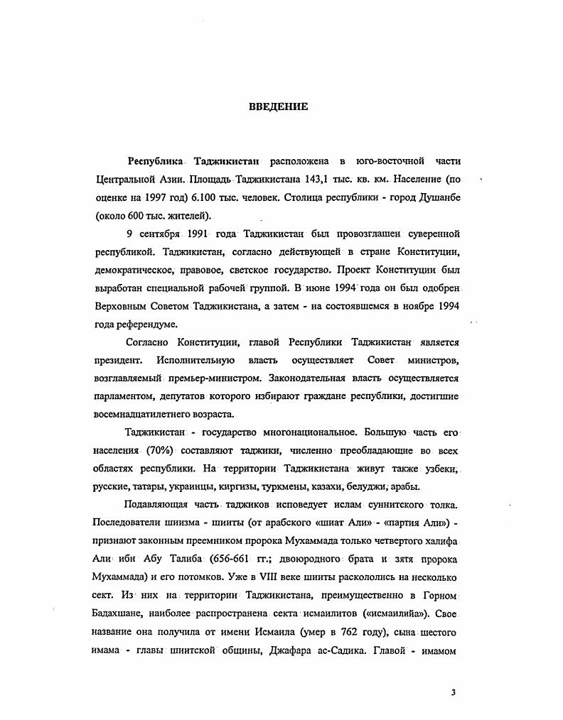 Гражданская война в Таджикистане в гг.