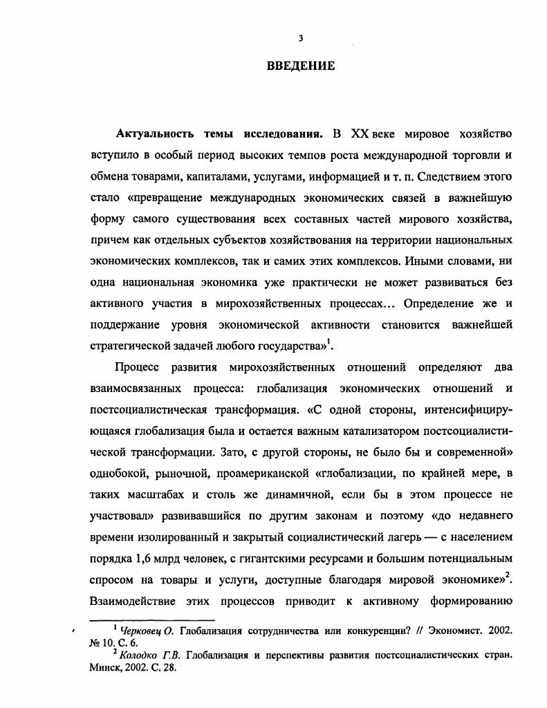 1.1. Методология исследования глобализации сельского хозяйства 