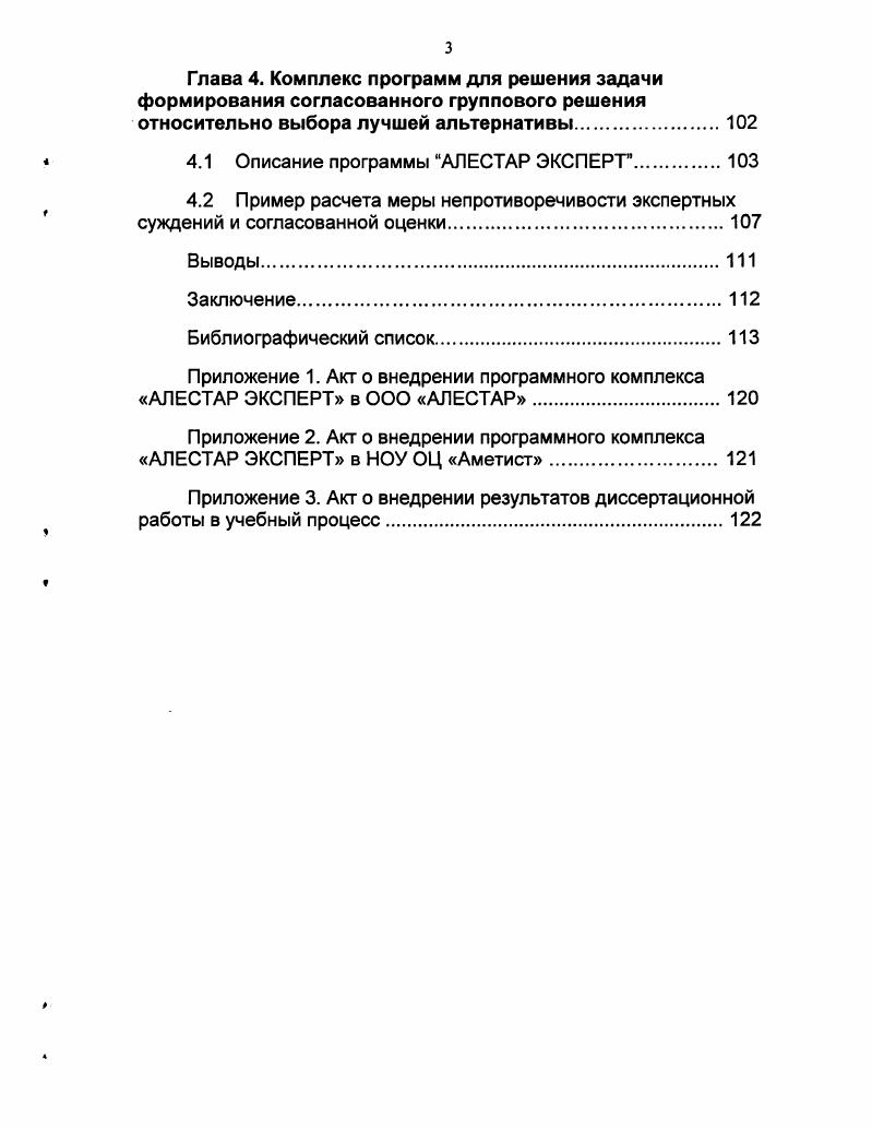 1.1 Компьютерные системы поддержки принятия групповых