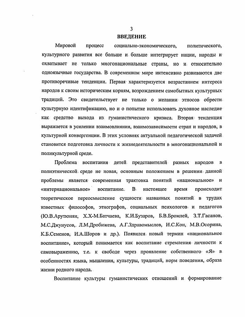 Общими вопросами воспитания в народной педагогике можно считать отношение к рождению и воспитанию детей основные педагогические понятия воспитание в широком и узком педагогических смыслах, образование, обучение, развитие человека, самовоспитание, знание, умение, навык, средство, метод, прием и т. Это вопросы, отношение к которым оказывает влияние на умственное, нравственное, трудовое, эстетическое, физическое воспитание. Известны ли они были народной педагогике Да, несомненно. Об этом свидетельствуют фундаментальные исследования по народной педагогике Г. Н. Волкова, А. Ф. Хинтибидзе, Я. И. Ханбикова, А. Ш. Гашимова и других. Известны они были и карачаевской народной педагогике. Рождение и воспитание детей это потребность и счастье каждого физически и психически здорового человека, поддержание родителей в старости долг каждого здорового и трудоспособного человека. Такова одна из основных идей анализируемых памятников народной педагогики. В народной педагогике ясно осознавалось, что выполнение семьей репродуктивной функции состоящей в воспроизводстве жизни связана с осуществлением ею и других функций хозяйственноэкономической и воспитательной. Этот опыт может быть передан следующему поколению только путем воспитания. Поэтому народные педагоги учили будущих и молодых родителей. Идея о том, что духовное богатство человечества передается молодому поколению через воспитание, широко отражена в героическом эпосе Нарты на примере его героев Сосруко, дающиеся человеческие качества, позволившие им свершить замечательные деяния результат воспитательной деятельности их родителей и воспитателей, а также самовоспитания героев 7, С. Воспитание в общем виде понимается народной педагогикой как подготовка к жизни в обществе. В более обширном понимании воспитание процесс передачи подрастающему поколению того, что уже накоплено обществом, т. С помощью воспитания происходит постоянное приобретение и обогащение личного опыта в различных областях познания, труда, общения. Народная педагогика признает наличие объективно действующих закономерностей воспитания. В частности, она считает, что формирование общественно ценных качеств личности во многом зависит от деятельности и общения, о чем свидетельствуют пословицы Лучше тот, кто много видел, чем тот, кто долго жил, здесь под много видел имеется ввиду не созерцание, а много испытал, много действовал, значит больше знает, опытнее Кто больше бывал, тот больше знает и т. С. . Конечно, карачаевская народная педагогика знала, что если бы новым поколениям приходилось познавать мир только через личный опыт, им бы не хватило жизни. Поэтому она вооружала подрастающее поколение богатством знаний и опыта, которое выработало человечество путем обучения. В этом обучении большую роль играло общение детей и молодежи со взрослыми, с опытными людьми. Кто не бывает среди людей, подобен еще неродившемуся, т. Социальный опыт не передается человеку по наследству, знания и трудовые навыки не являются врожденными. Таким образом, народ считает, что только приобщаясь через старшее поколение к достижениям материальной и духовной культуры, к формам сознания, выработанным человечеством, ребенок становится личностью. Народные педагоги считали, что воспитать человека гораздо труднее, чем произвести его на свет. Воспитание детей требует много труда и разнообразных забот, малых и больших. Кто воспитывает человека, теряет столько, сколько стоит человек, т. В материалах карачаевской народной педагогики встречаются словапонятия, раскрывающие сущность воспитания. Такими словами, которые близки по смыслу к слову воспитание и характеризующими в определенной степени его сущность, являются воспитать, вскормить, выхаживать, растить, учить, приучать, наставлять, развивать, наставлять, учиться, читать, дать знание, помочь узнать, разъяснить. От этих слов произошли воспитание, воспитанник, обучение, образование, наставление, учение, чтение, знание. Все эти слова многозначны, и каждое из них имеет свою специфику, доказывая тем самым, что в понимании карачаевского народа воспитание многостороннее явление, которое объединяет уход за ребенком, защиту его жизни и здоровья, сознательное воздействие на него со стороны других людей с целью привить ему определенные умственные, нравственные, физические и эстетические качества. 