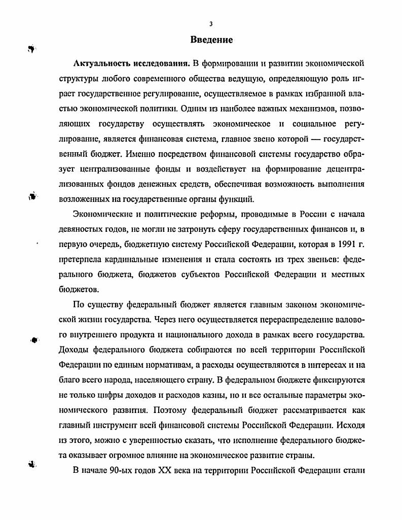 Императора Александра I Быть по сему Ведомство Государственного Казначея было включено в состав Министерства финансов под названием Департамента Государственного Казначейства. Главными предметами деятельности Департамента Государственного Казначейства с г. Движение казенных сумм по приходам и расходам всех Казначейств. Главное счетоводство этих приходов и расходов. Заведование монетной и пробирной частями. Дела по предварительной поверке финансовых смет всех Министерств и Главных Управлений. Дела по составлешпо росписи доходов и расходов. Дела по рассмотрению составляемых Министерством и Главными Управлениями проектов положений, уставов и других законоположений, следствием введениям в действие которых могли стать новые казенные расходы. В г. СанктПетербурге было учреждено Главное казначейство, на которое были возложены следующие функции прием, хранение и отпуск сумм на расходы по всем частям государственного управления и их учет. Кроме непосредственных выдач ш Главного казначейства сумм на содержание Императорского Двора и на расходы министерств и главных управлений в СанктПетербурге, Главным казначейством выплачивались пенсии лицам, проживающим в столице. Главное казначейство состояло а из правления под председательством управляющего в составе четырех членов от Министерства Финансов б пяти отделений кассирского, бухгалтерского, контрольноприходного, контрольнорасходного, и коггрольнооборотиого в канцелярии, занимающейся перепиской и учетом личного состава служащих. Главное казначейство, Губернские, Областные, Уездные, Окружные и местные Казначейства и Казенные палаты по всем делам, относящимся к приходам и расходам. С.Петербургский Монетный Двор. Пробирные палатки и лаборатории Министерства финансов при С. Петербургской пробирной палатке. Департамент Государственного Казначейства вместе с состоявшем в его ведомстве Главным Казначейством стан важной составной частью Министерства финансов. Именно с тех пор, с года, в Российской Империи окончательно сложился в общих чертах механизм деятельности Казначейств, начиная от Департамента Государственного Казначейства до местных Губернских и Уездных Казначейских органов , с. С приходом к власти императора Александра II гг. Началом реформы в бюджетном, кассовом и ревизионном деле следует считать г. Это год начала разработки бюджетного законодательства, которая продолжалась более 3 лет. В мае г. Министерств и Главных Управлений как результат командировки в Европу действительного статского советника В. Татаринова , с. Государственная роспись представляет собой свод всех доходов и расходов. Единая государственная роспись должна была охватить все без исключения доходы и расходы. Обособленные капиталы отдельных ведомств подлежали изъятию, и их следовало вносить в Главное Казначейство , с. Устанавливалась строгая сметная дисциплина и обязательное израсходование отпущенных сумм в пределах бюджетного года. Эти предложения исходили не только из изучения западноевропейского финансового опыта, но и из глубокого анализа российской действительности. В дореформенное время каждое ведомство было своеобразным государством в государстве, имея свой отдельный бюджет по доходу и расходу. Каждое Министерство имело исключительно в своем заведовании особые источники дохода, не всегда входившие в общую роспись. Государственная роспись не считалась обязательной к исполнению. Каждое ведомство пользовалось широкими правами на испрашиваиис дополнительных ассигнований, могло по своему усмотрению передвигать кредиты из одного сметного назначения в другое, накоплять остатки и т. Государственная отчетность была весьма несовершенна, скольконибудь серьезный контроль совсем отсутствовал , с. Все государственные доходы сосредоточиваются в кассах Министерства финансов, которые производят расходы напрямую кредиторам. Сами же Министерства и Главные управления не получают на руки никаких сумм, кроме авансов в счет действующей сметы упраздняются особые ведомственные кассы. В данном случае была поставлена задача ввести единство кассы , с. 