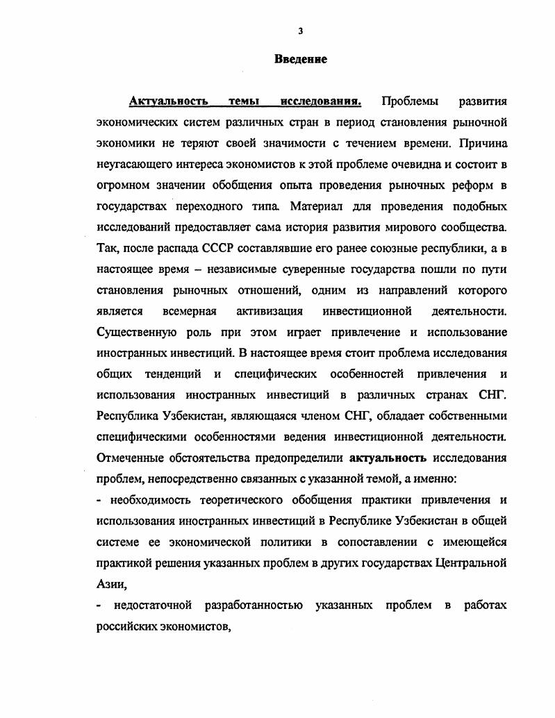 1.2 Инвестиционная привлекательность Узбекистана