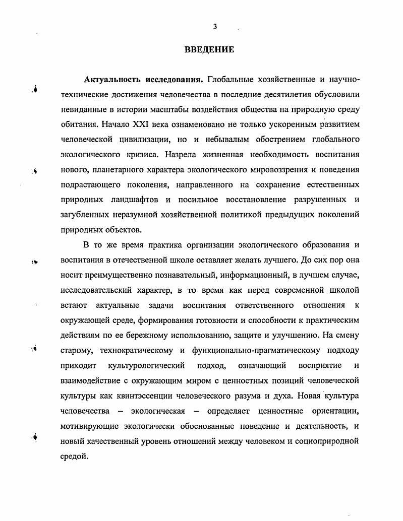 1.3. Интегративный подход к формированию экологической культуры младших школьников 