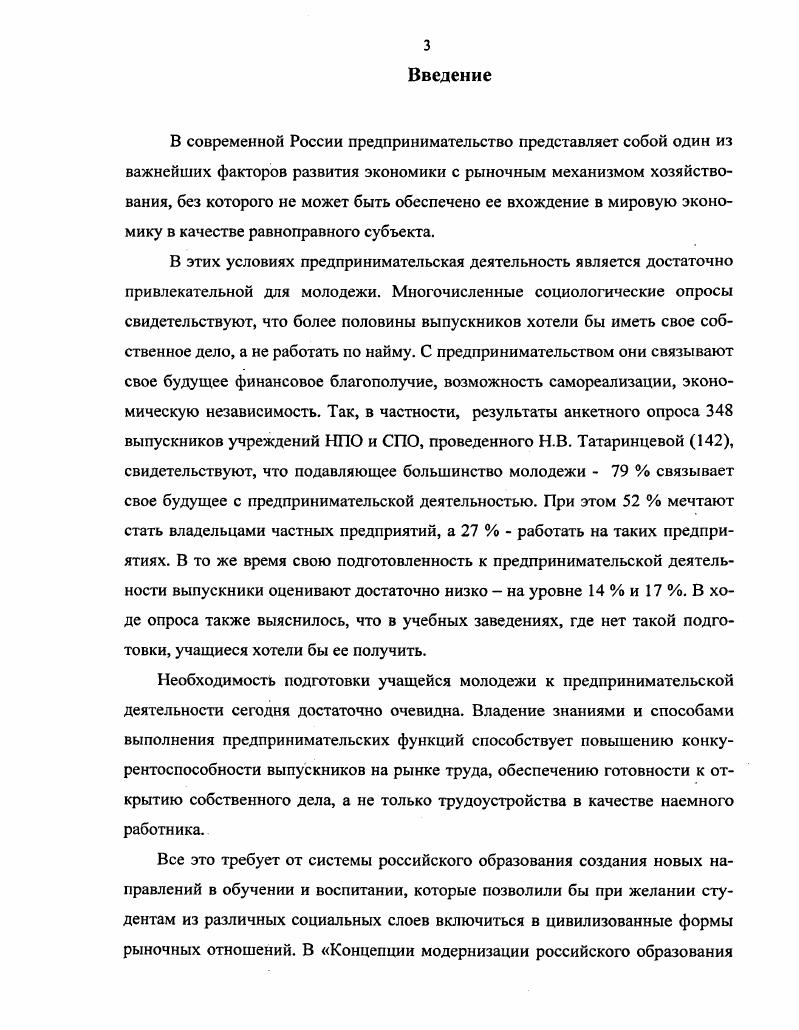 практического компонентов обучения основам предпринимательства