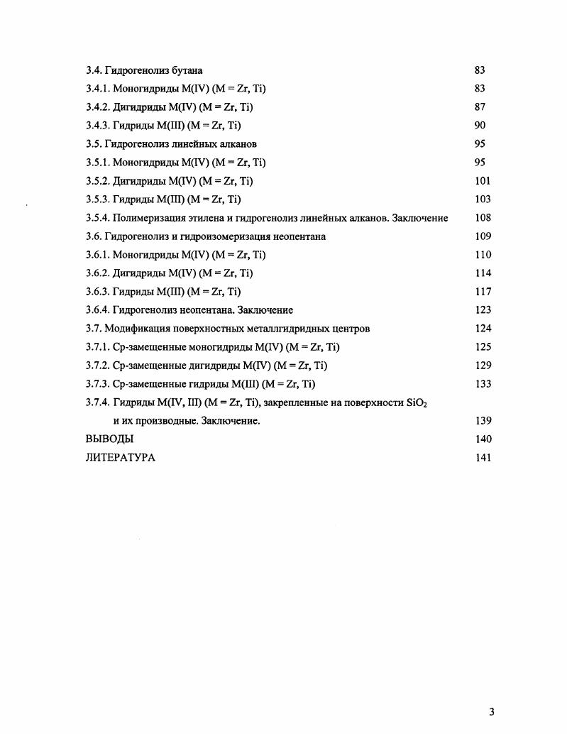 А. Поверхностные цирконийорганичсские соединения 