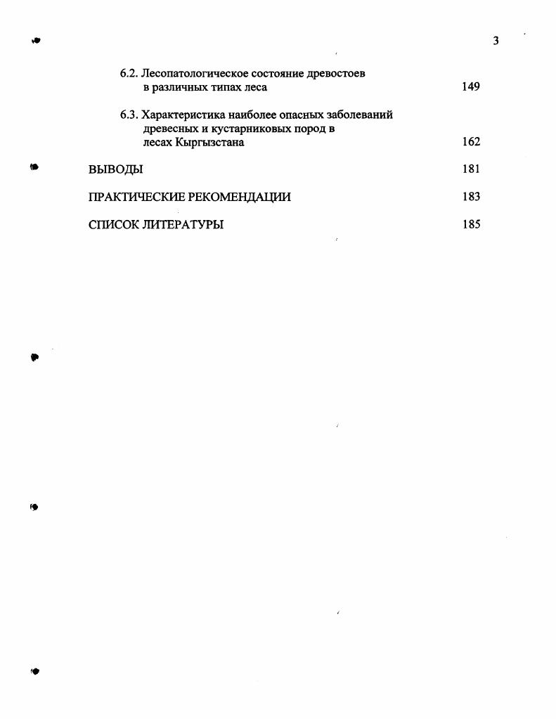 ГЛАВА 2. Природные условия района исследований