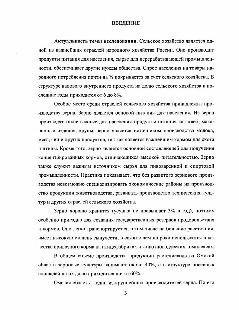 1.1 Роль и значение производства зерна и проблемы,