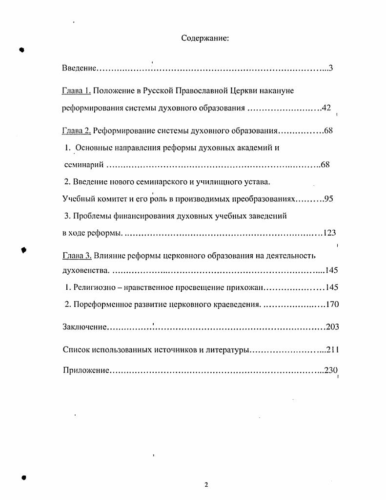 1. Основные направления реформы духовных академий и семинарий.