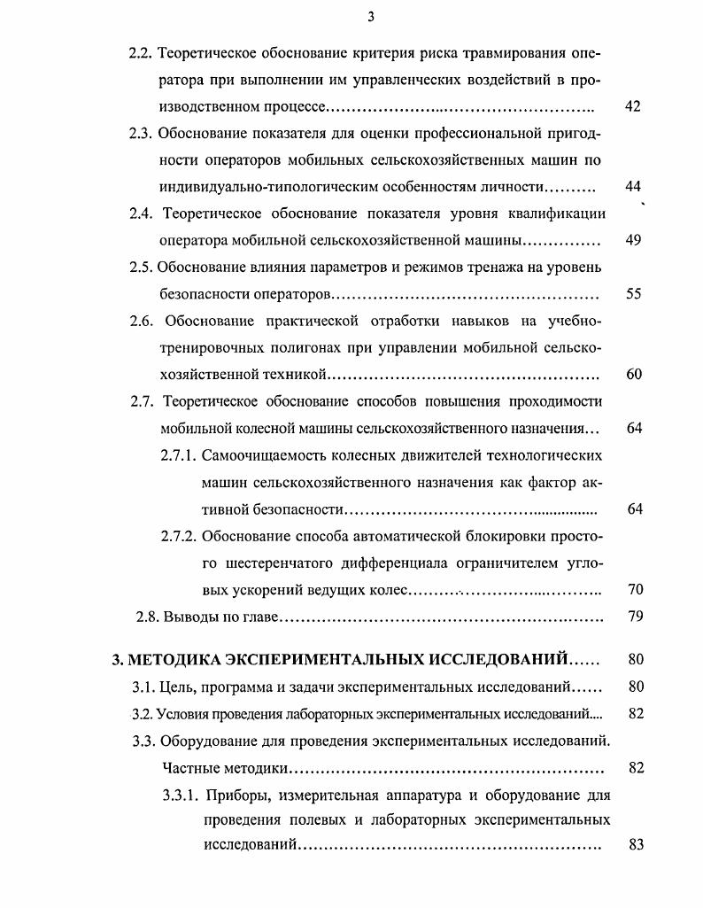 1.5.2. Применение средств и устройств, повышающих проходимость колесной машины 