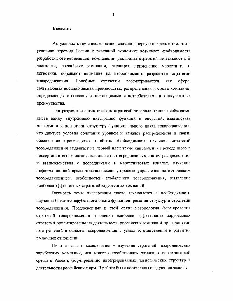 1.2. Маркетинговые логистические системы российских компаний.
