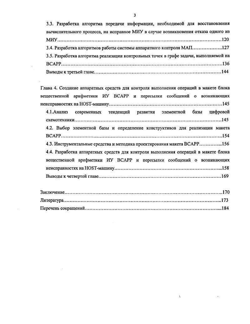 1.3. Исследование практически реализованных отказоустойчивых вычислительных систем.