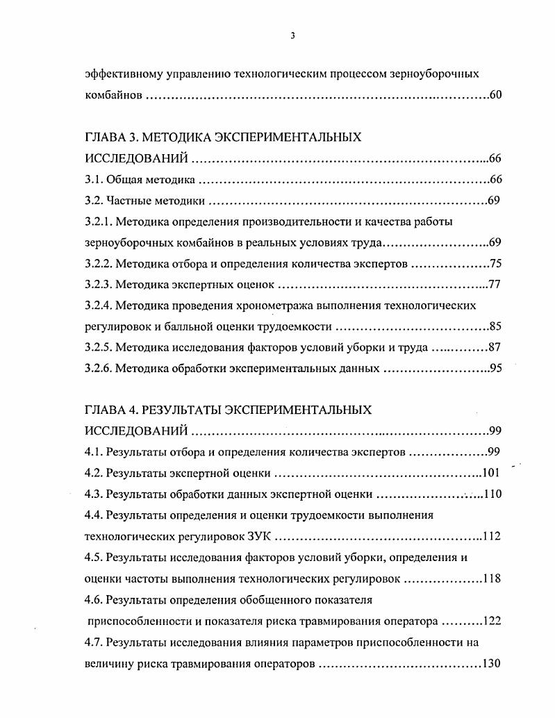 1.1. Анализ причин травматизма в агропромышленном комплексе