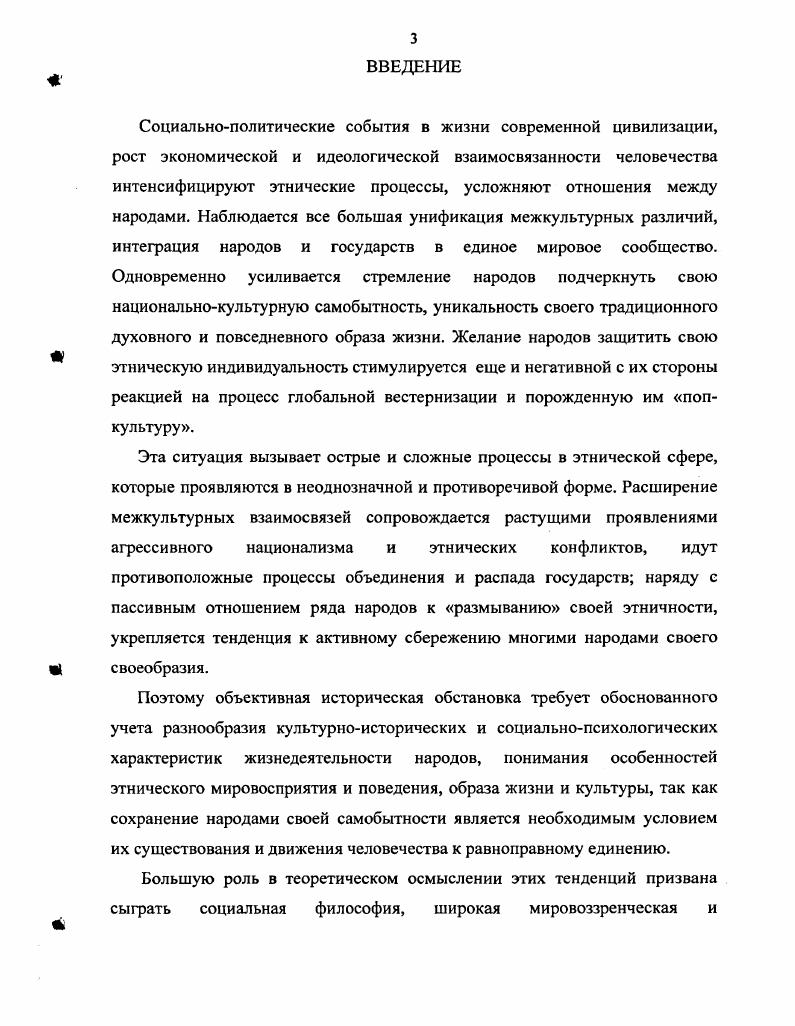  2. Основные черты бытия этнической общности. 