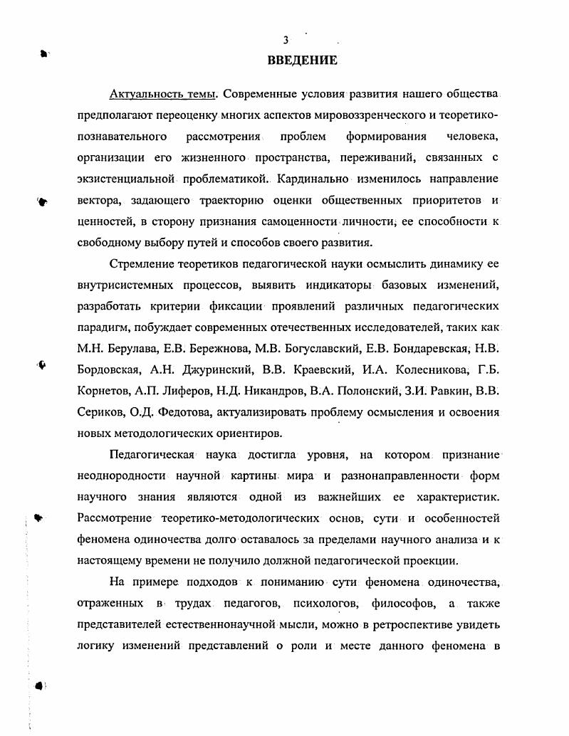 Социальное одиночество и пути его преодоления в концепции защитного воспитания В.А. Сухомлинского Педагогическая проекция идеи автономности личности и подходы к ее реализации в современной немецкой науке о воспитании