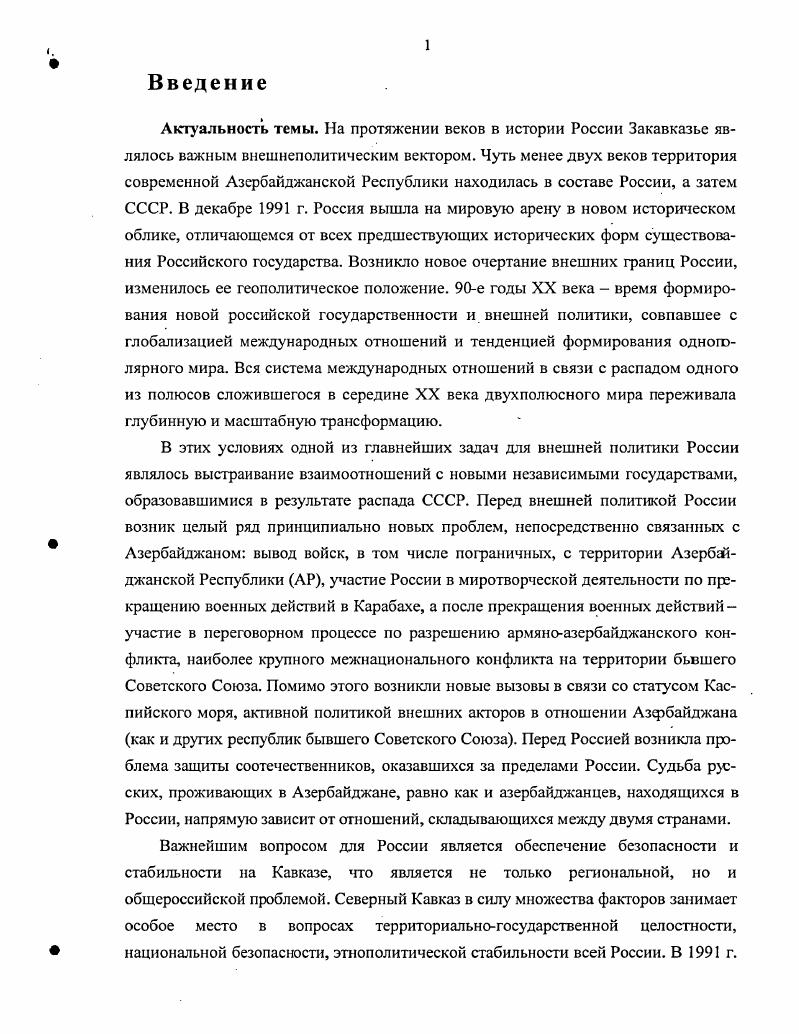 1. Политические основы российскоазербайджанских отношений 