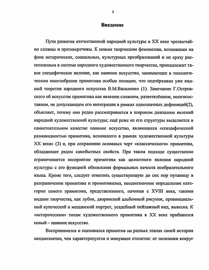 1.4. Наивное искусство в диалоге культур 