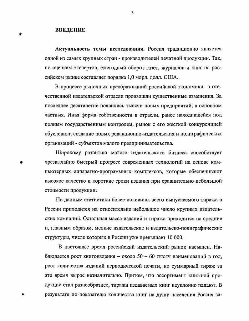 1.2. Зарубежный опыт финансирования малого издательского бизнеса. 