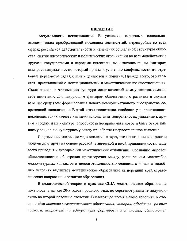 1.1 Генезис становления и развития межэтнического образования в США