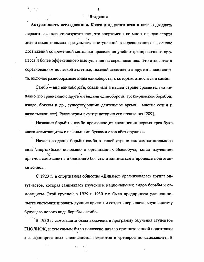 Глава 2. Цель, задачи, мегоды и организация исследований 