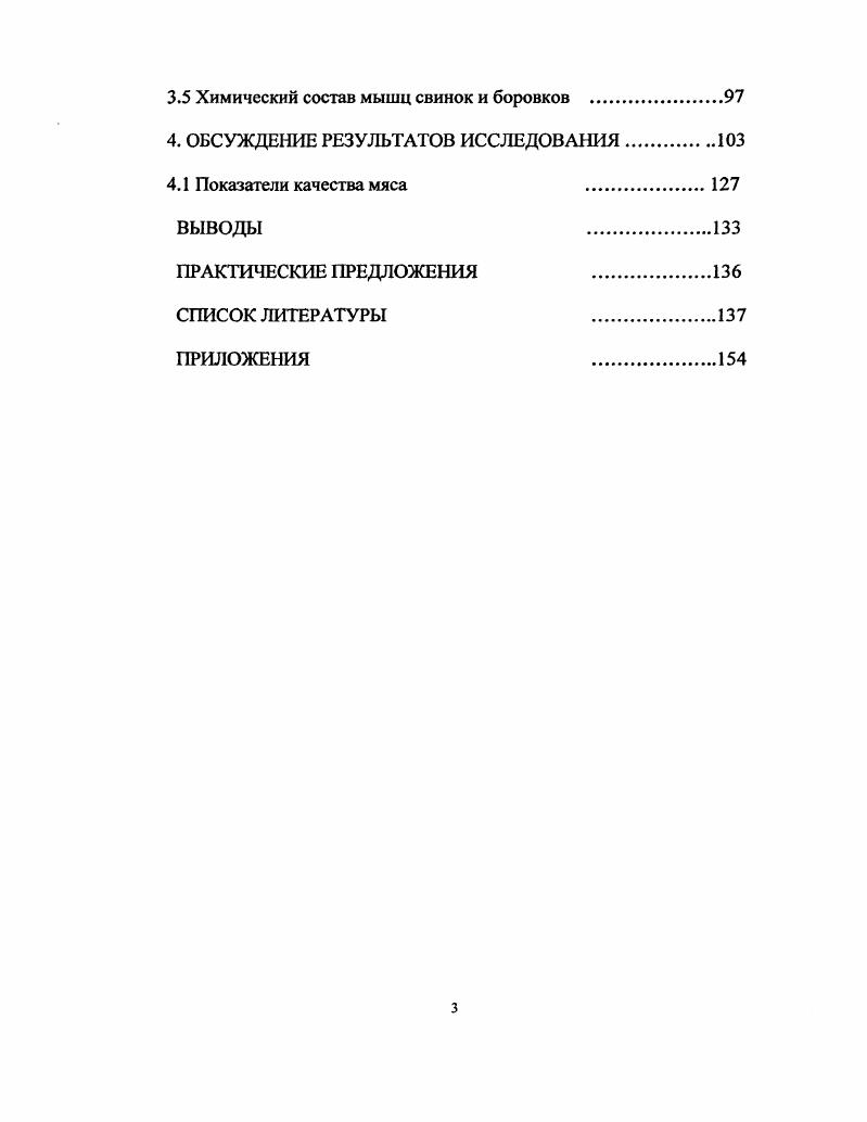 1.2. Морфологический состав полутуш 