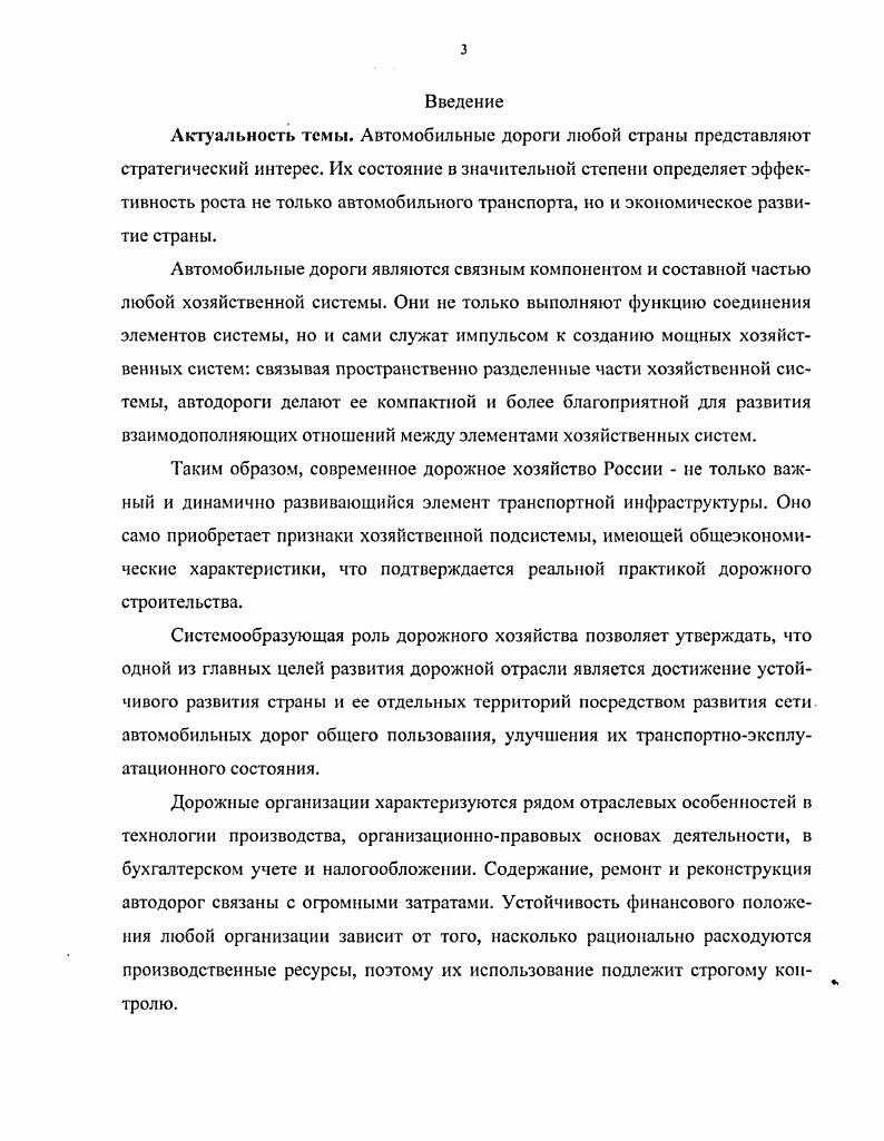 Технология и организация работ на производственных предприятиях дорожного строительства