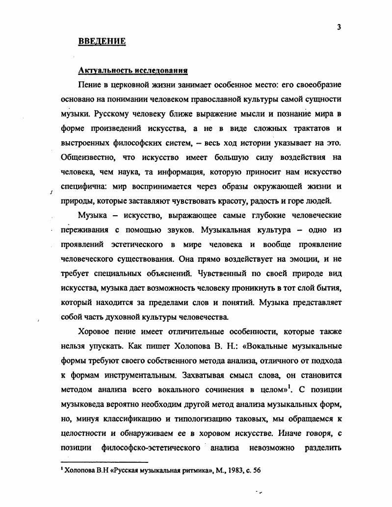 Глава 2 Хоровое искусство в культовом действе.