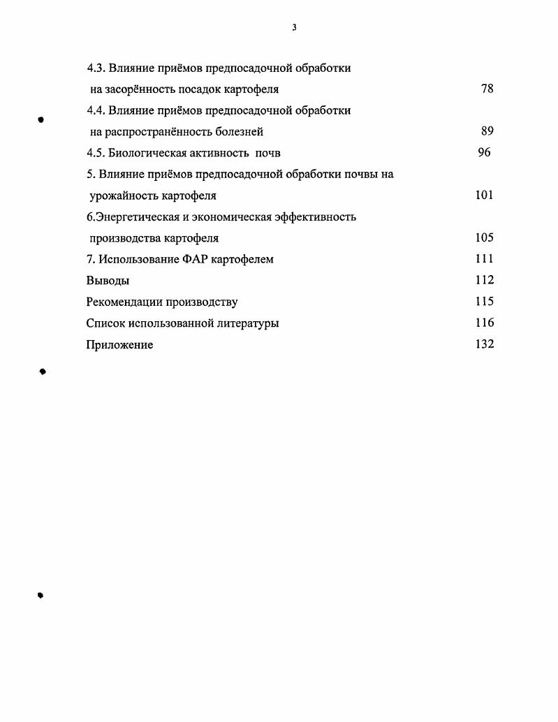 2. Теоретическое обоснование урожайности