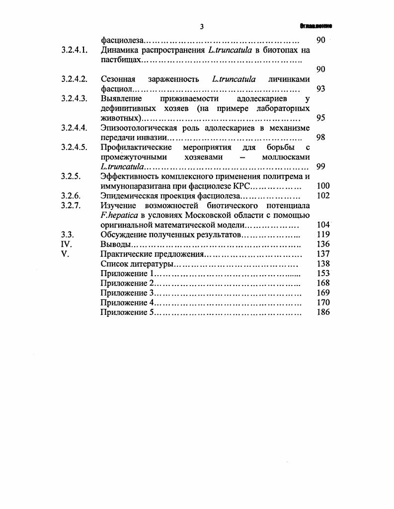 2.1.1. Определение понятия эпизоотический процесс 