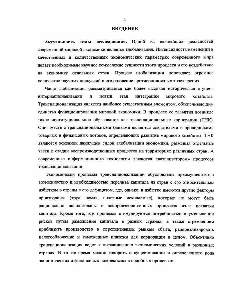 1.2.2. Активизация прямой транснациональной инвестиционной деятельности
