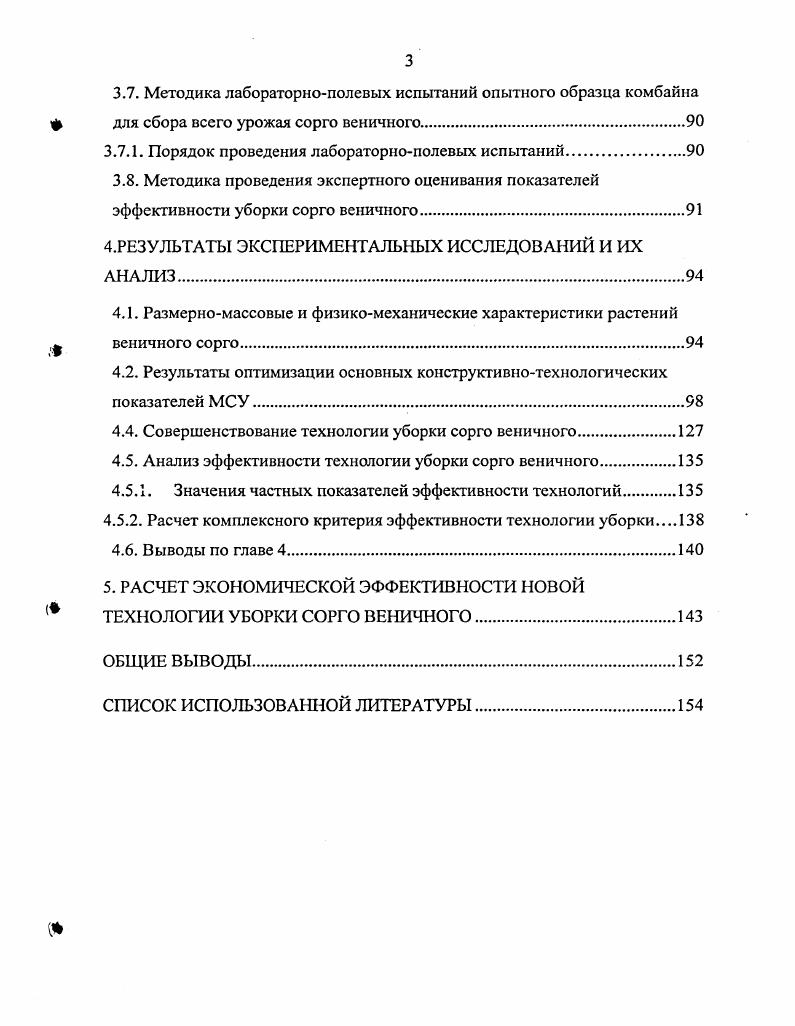 1.1. Культура сорго, ее значение и использование