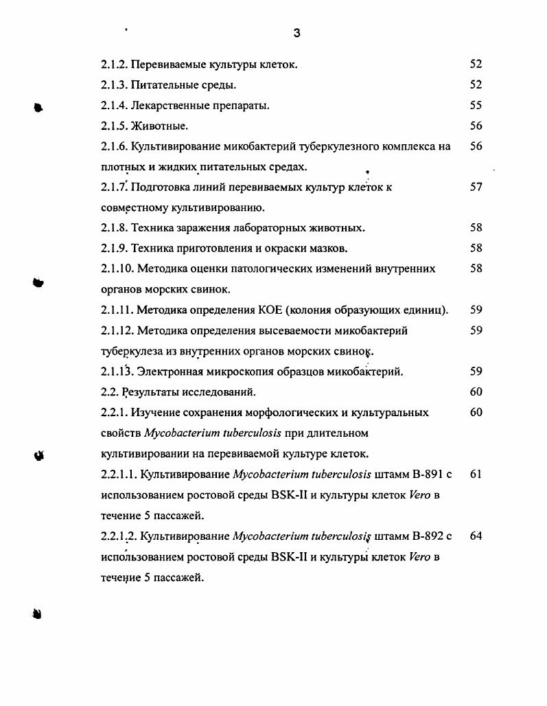 1.1.3. Таксономия микобактерий туберкулезного комплекса 