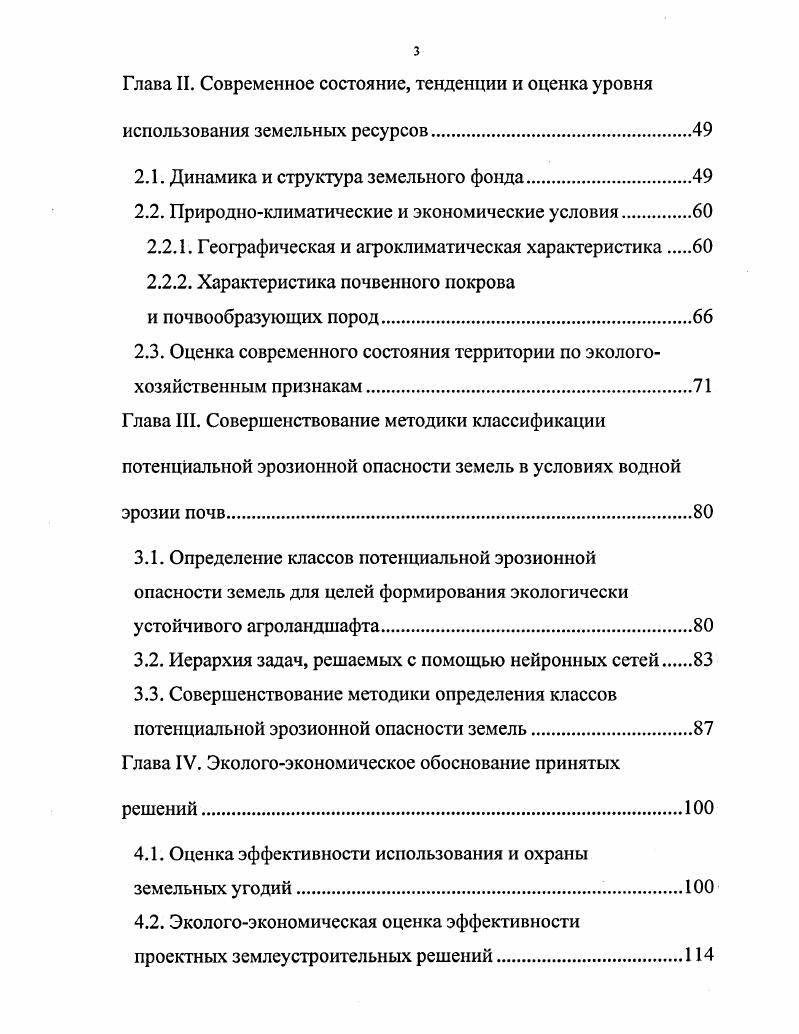 1.1.3. Виды деградационных процессов, распространенных