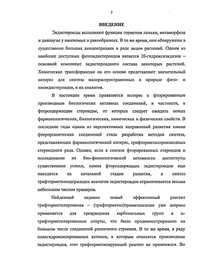 трифторметилирование в ряду стероидов