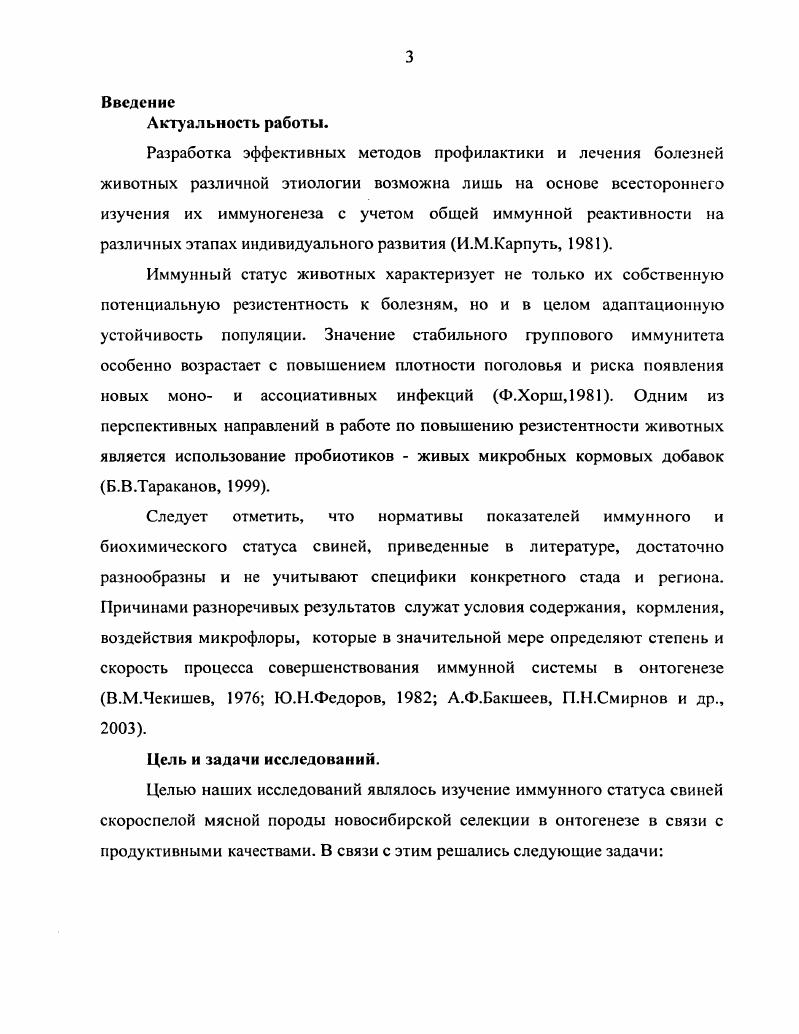 1.2. Развитие иммунной системы свиней в онтогенезе.