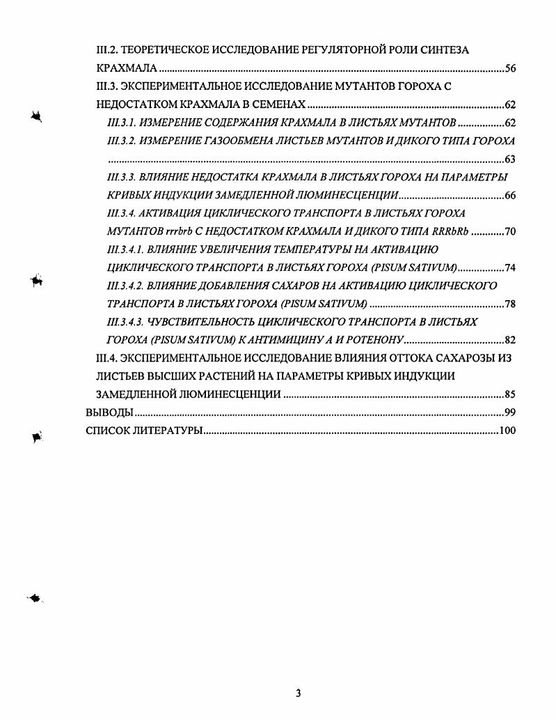 1.3. ИНДУКЦИЯ ФЛУОРЕСЦЕНЦИИ И ЗАМЕДЛЕННОЙ ЛЮМИНЕСЦЕНЦИИ ФОТОСИСТЕМЫ 2.