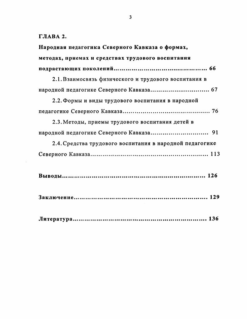 Народная педагогика Северного Кавказа о формах, методах, приемах и средствах трудового воспитания подрастающих поколений 