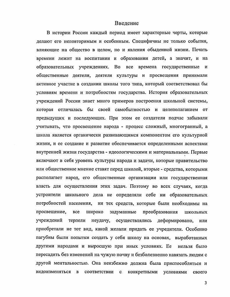 Глава III. Церковноприходская школа в системе начального образования России   гг.