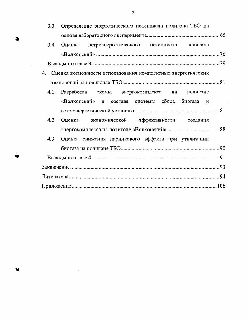 1.2. Анализ технологий энергетического использования ТБО