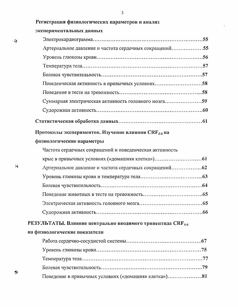 Влияние кортиколиберииполобиых пептидов на