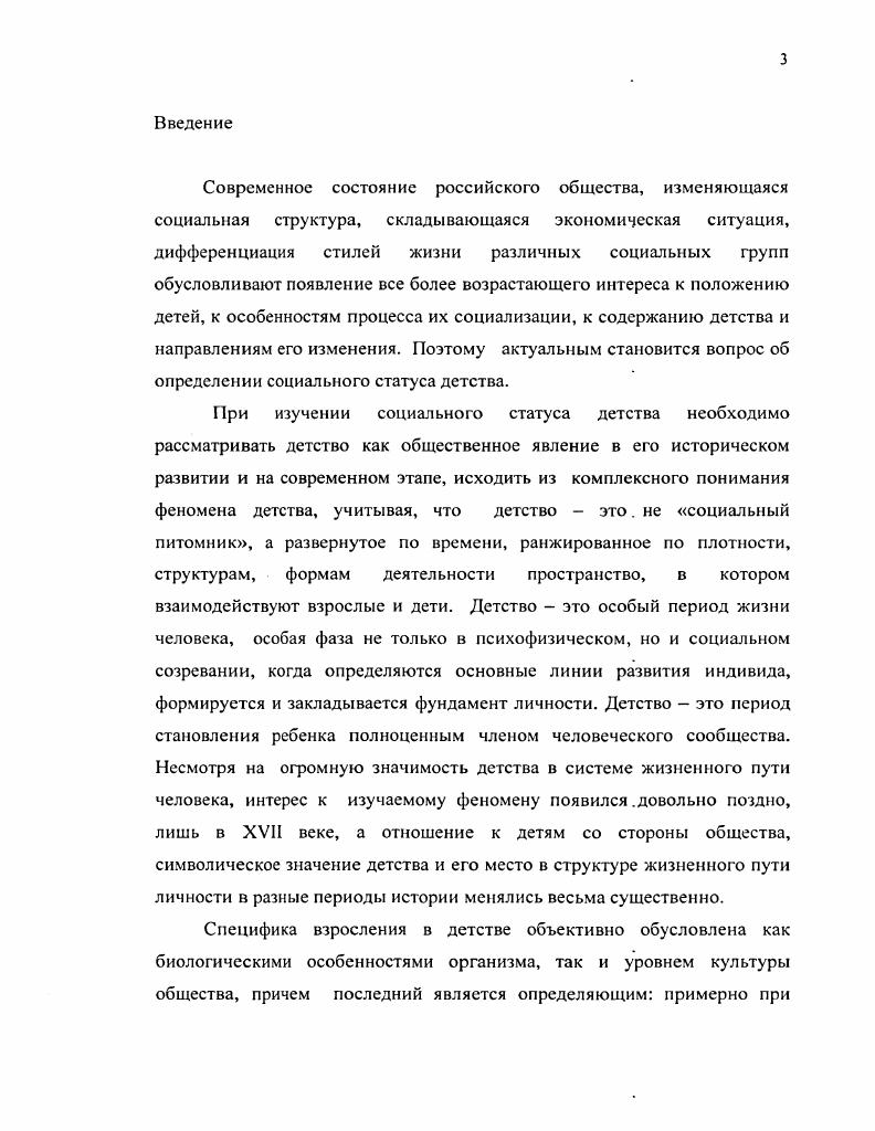  1. Анализ теорий стратификации определение