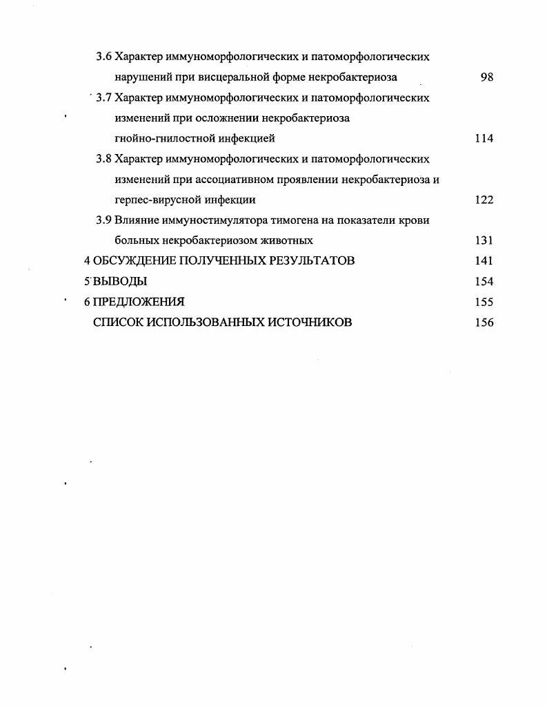 1.3 Особенности проявление ассоциативных форм некробактериоза